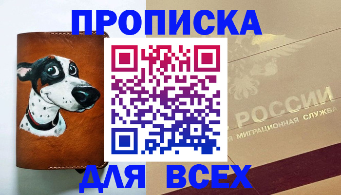 прописка гарантия в Миллерово